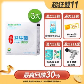【娘家官方直營】益生菌3盒組(40包/盒.NTU101.調整體質.雙11限定)