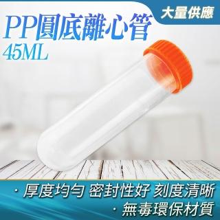 【宅家】10入圓底離心管 圓底試管 樣品儲存管 165-PCTR45ML 樣品分裝管(分裝瓶 樣本儲存瓶 冷凍儲存管)