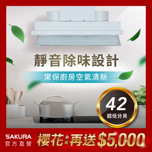 【SAKURA 櫻花】觸控隱藏型除油煙機 - 渦輪變頻系列90CM(DR3590AXL 原廠安裝-官方直營)