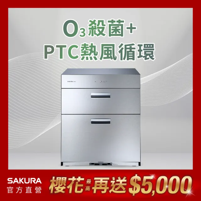 【SAKURA 櫻花】全平面落地式烘碗機(Q7692L 原廠安裝-官方直營)