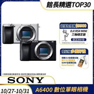 【SONY 索尼】ILCE-6400 a6400 數位單眼相機 BODY 單機身(公司貨 保固18+6個月)