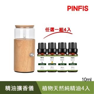 【PINFIS 品菲特】玻璃實木精油擴香儀-直筒型(天然精油4入任選)