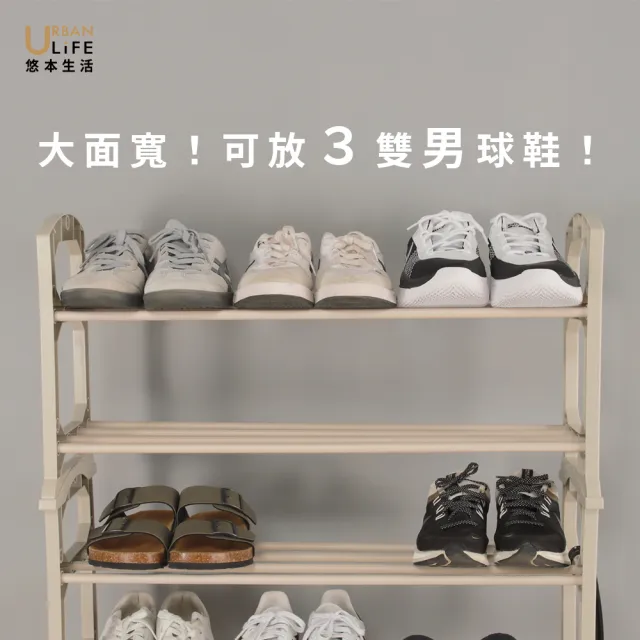 【URBAN LiFE 悠本生活】*奶茶色*可堆疊四層鞋架/收納層架(簡約風可疊放開放式鞋架.多功能收納置物玄關架)