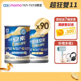 【亞培】任選-安素原味/香草減甜即飲 HMB升級配方237ml x30入x3箱(營養品、HMB、三重優蛋白、任賢齊代言)