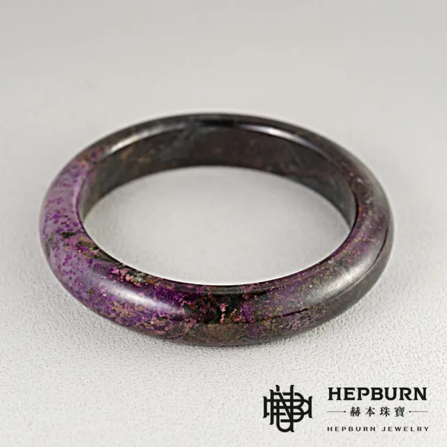 【赫本珠寶】高貨收藏級-舒俱萊Sugilite手鐲(圈口:57.2)