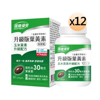 moPro會員專屬【健康優見】高單位升級版葉黃素軟膠囊x12瓶(30粒/瓶)(永信監製)