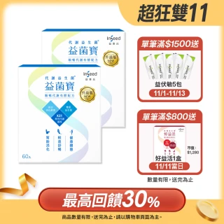 【InSeed益喜氏】升級版 K21代謝益生菌-益菌寶 2盒組(60包/盒)