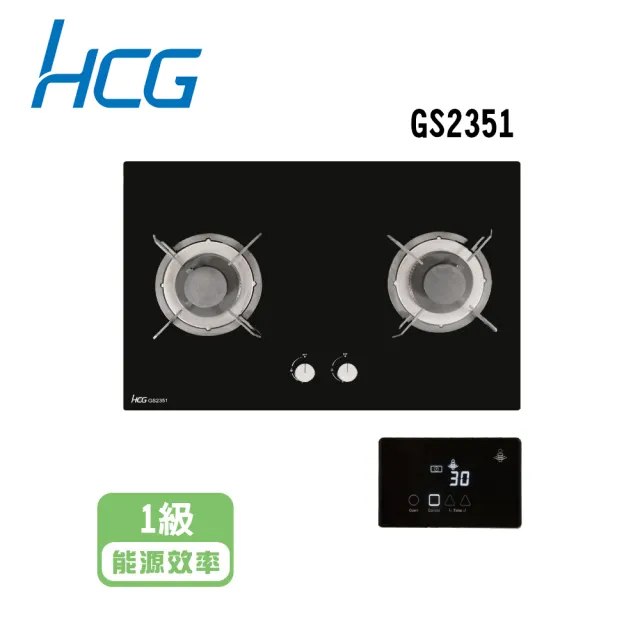 【HCG 和成】GS2351智能聲控二口玻璃檯面爐(NG1/LPG  基本安裝)