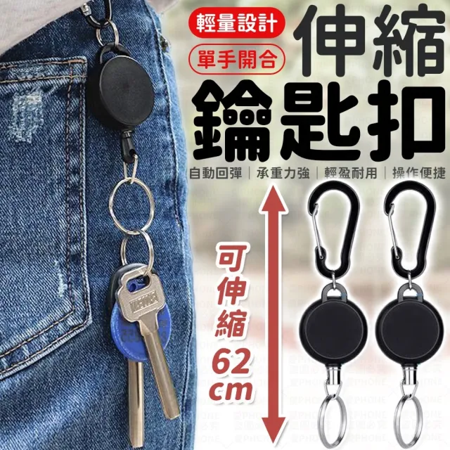 【愛Phone】伸縮鑰匙扣(伸縮鑰匙圈 伸縮扣 伸縮識別證 伸縮扣環 伸縮拉環 伸縮掛繩 伸縮扣 鑰匙圈)
