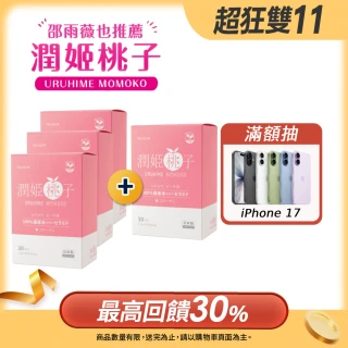 【URUHIMEMOMOKO官方直營】買3送1★潤姬桃子30入x4盒(雙11限定組合 神經醯胺 膠原蛋白肽 養顏美容)