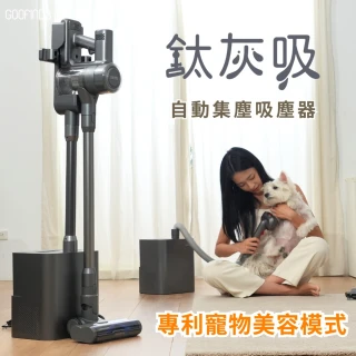 【GOOFINDS 谷凡】自動集塵吸塵器寵物美容組「鈦灰吸」(專利切換寵物美容站/ 自動集塵科技/ V3DS)