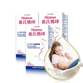 即期品【惠氏媽咪】LC40親和孕哺膠囊3入(30粒/瓶)