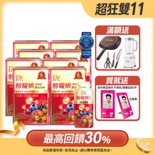 【DV 麗彤生醫】醇耀妍plus濃萃飲x8盒-保健禮盒(加大容量及包數;30ml/包共96包;白藜蘆醇;神經醯胺;燕窩)