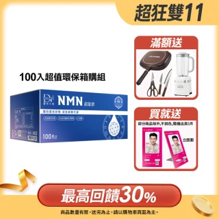 【DV 麗彤生醫】醇耀妍NMN超能飲x1箱(100包/箱-健康活力;酵母;荔枝綠茶多酚;保健禮盒;超值環保箱購)