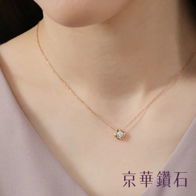 【Emperor Diamond 京華鑽石】鑽石項鍊 18K金 玫瑰金 天然鑽石 0.12克拉 摯愛系列(愛心項鍊)