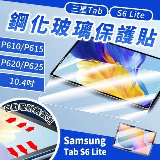 【二入組】Samsung Galaxy Tab S6 Lite 10.4吋 鋼化保護貼(P620 P625 P615 P613 適用)