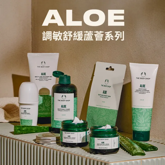 【THE BODY SHOP 美體小舖】蘆薈舒緩體香劑2入組(50ml*2)