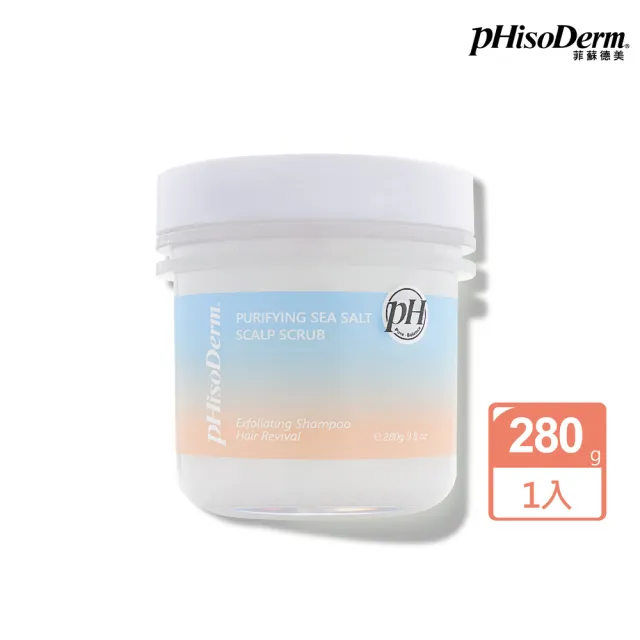 【菲蘇德美】海鹽舒緩頭皮潔淨霜/淨化霜280g(頭皮護理/健髮洗髮精)