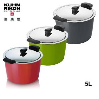 【Kuhn Rikon】瑞士 HOTPAN休閒鍋5L(三色可選)