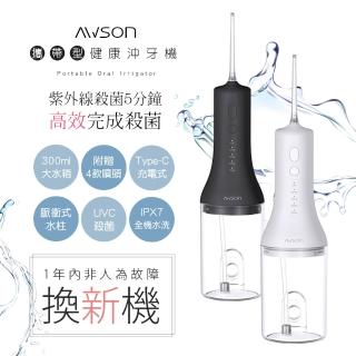 【AWSON 歐森】日本歐森USB充電式沖牙機/脈衝洗牙器/AW-3100顏色任選(紫光殺菌/IPX7級防水)