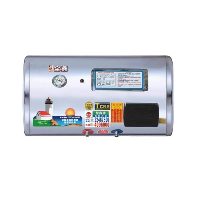 【全鑫牌】橫掛式 8加侖儲熱電熱水器(CK-B8F 不含安裝)