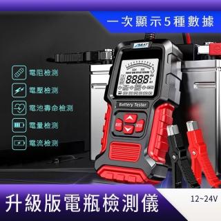 【智殿】蓄電池檢測 車用電瓶檢查 電池電量 電池檢測器(165-BA200+ 電瓶內阻 電瓶檢測儀 鉛酸電瓶)