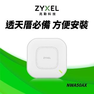 【ZyXEL 合勤】二入組★NWA50AX WiFi 6 無線網路基地台
