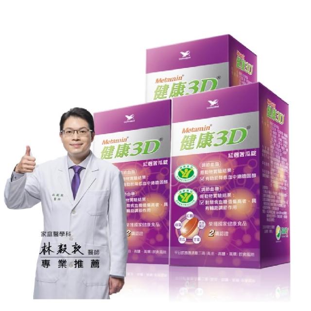 【統一】健康3D紅麴苦瓜3入組(共270粒)