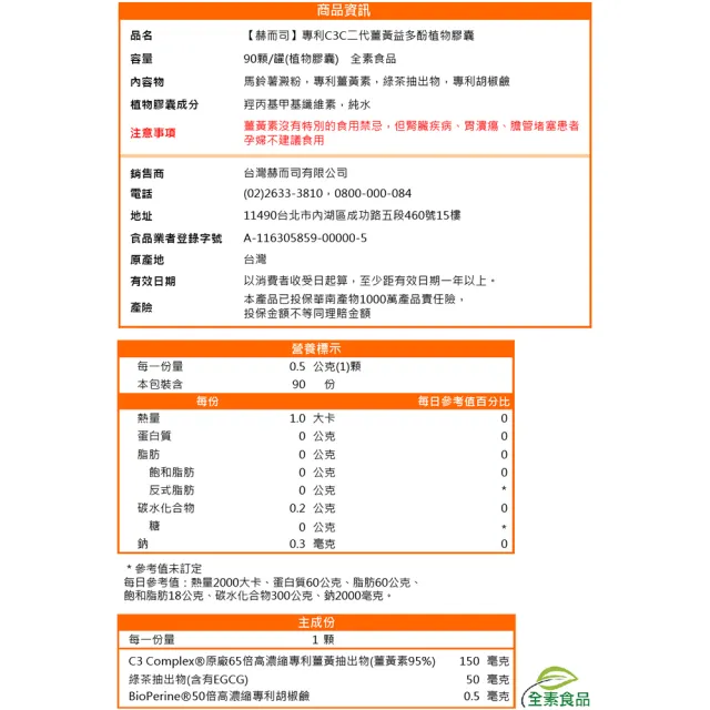 【赫而司】95%濃縮C3薑黃素胡椒鹼兒茶素2罐(共180顆二代專利複合薑黃益多酚EGCG素食膠囊促進代謝病後補養)