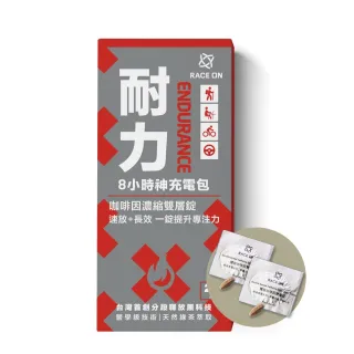 【RACE ON鋭速】耐力8小時神充電包/雙速咖啡因雙層錠*2錠(國科中心合作夥伴 耐力8小時專利)