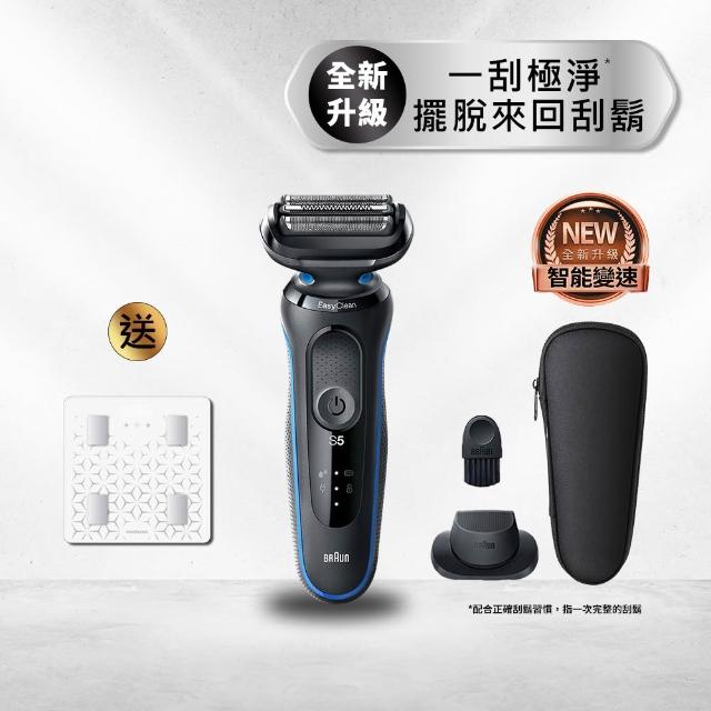 【德國百靈BRAUN極淨熱賣款】全新智能變速5系PRO電動刮鬍刀/電鬍刀 附旅行收納盒☆(52-M1200s)