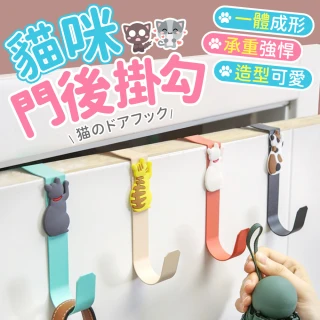 【Finger Pop 指選好物】貓咪門後掛-4入組(免釘掛勾門後掛架置物架雨傘掛勾鑰匙架衣帽架)