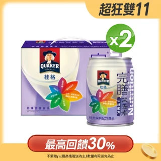 【桂格完膳】營養素50鉻配方禮盒250mlx8入x2盒(送禮推薦/保健禮盒)