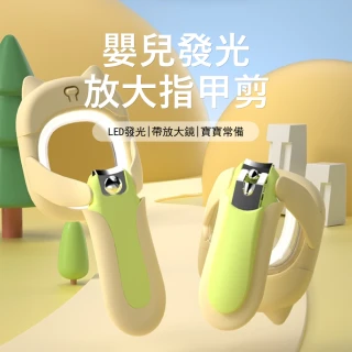 【Gabor】LED發光指甲剪 防飛濺修甲器 嬰兒指甲鉗 放大鏡指甲刀 磨甲器