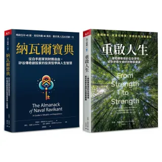 【瓦基推薦】《納瓦爾寶典》+《重啟人生》