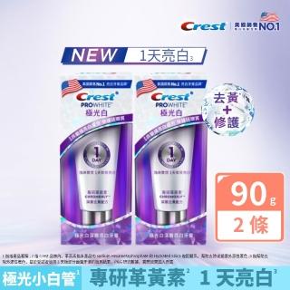 【Crest】1日亮白熱銷組-極光白深層亮白 美白牙膏90g 2入．牙齒美白(1天亮白/革黃素/牙齒美白/極光小白管)