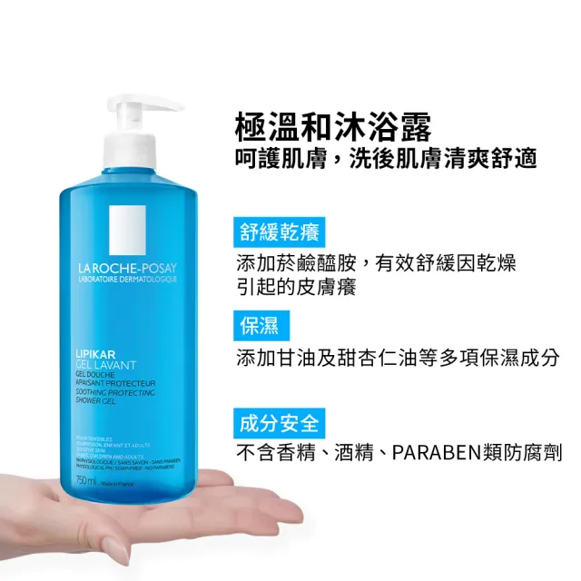 【理膚寶水】親膚舒敏沐浴露 750ml(嬰兒沐浴)