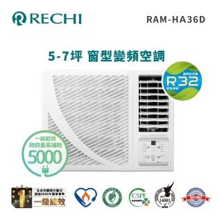 【RECHI 聲寶瑞智】空調速配★北區5-7坪一級變頻右吹窗型冷氣(RAW-HA36D)