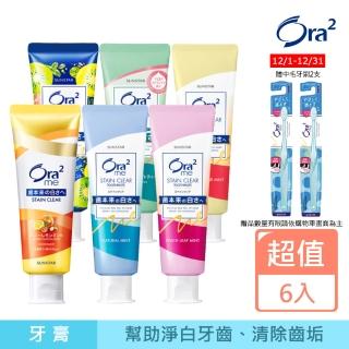 【Ora2 愛樂齒】me 淨白無瑕牙膏-任選 超值6入組