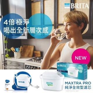 【BRITA】MAXTRA PRO 純淨全效型 濾芯 9入組 公司貨 非平輸 適用全系列壺款(九入組 濾心 四周更換)