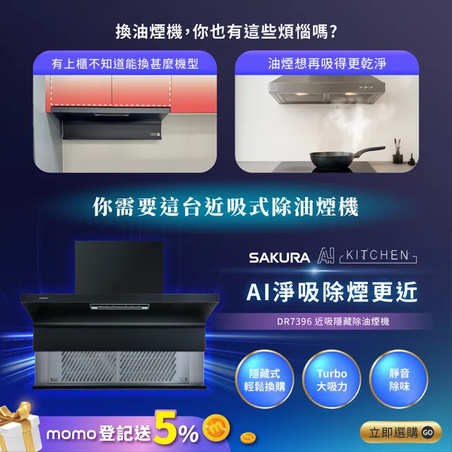 【SAKURA 櫻花】AI風控近吸隱藏除油煙機_升降款半隱藏(DR7396 原廠安裝-官方直營)