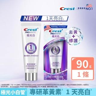 【Crest】1日亮白新客組-極光白深層亮白 美白牙膏90g 1入．牙齒美白(1天亮白/革黃素/牙齒美白/極光小白管)