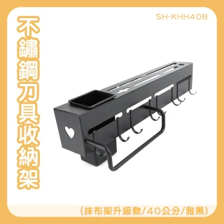【宅家】刀具筷筒收納架 刀具抹布掛架 刀具抹布筷子架165-KHH40(免釘壁掛刀具架 不鏽鋼刀具收納架 筷筒)