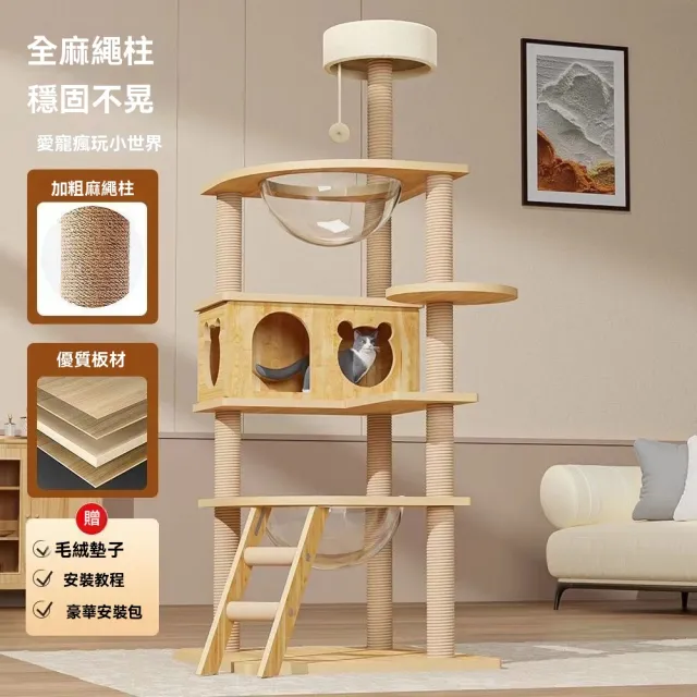 【佳美多】超大貓跳台 貓樹貓抓板一體 貓爬架 貓窩 貓咪貓架 貓咪架子柱太空艙(多功能合一 多款式 落地式)