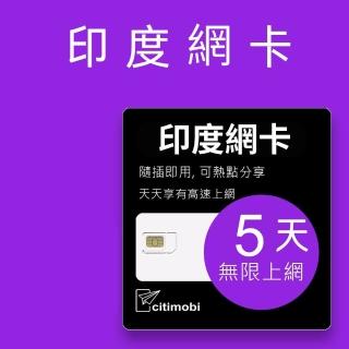 【citimobi】印度上網絡卡 - 5天喫到飽(2GB/日高速流量 印度上網絡卡 上網絡卡 高速 無限上網 網絡卡 印度 sim卡)