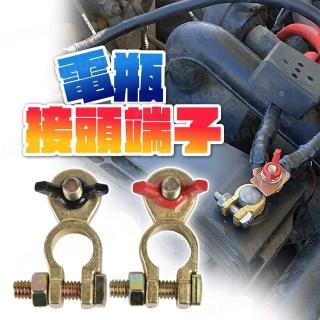 【kurumapop】汽車電瓶接線端子夾 一對裝(純銅電瓶夾頭/蓄電池接線端子/電瓶柱端子夾)