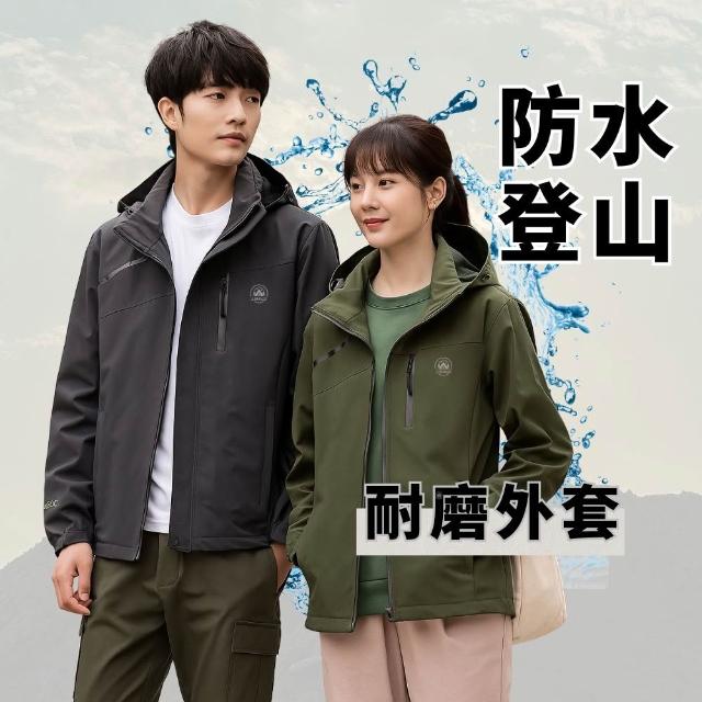 【J.Malo】防水登山外套 保暖(外套 登山外套 連帽外套 情侶款)