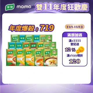 【康寶】康寶濃湯10件20入組(15種口味任選)雙11/1111
