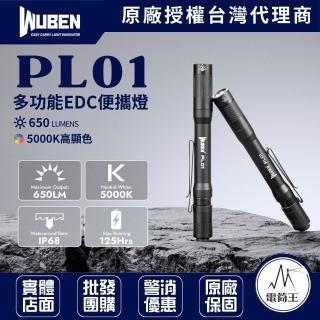 【WUBEN】電筒王 PL01 多功能EDC筆型燈(650流明 高顯色 雙向抱夾 帽沿燈 口袋燈)