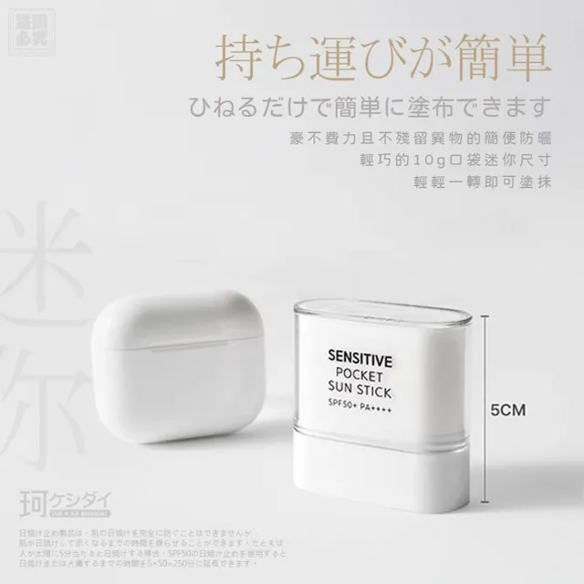 【珂ケシダイ】日本原裝-高倍控油防曬棒-10gx2/盒x3盒入(SPF50+/不沾手/不黏膩/夏日防曬必備/海洋友善)